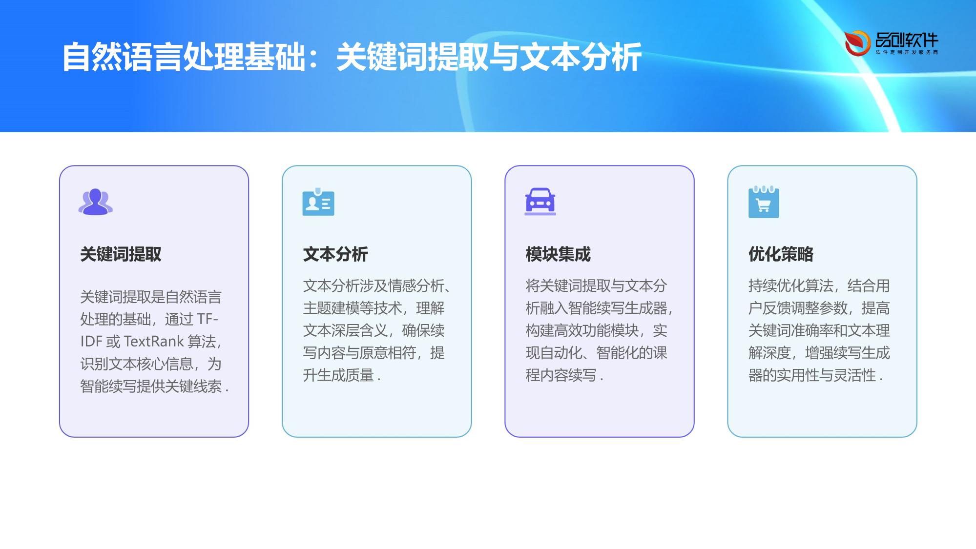 课程内容智能续写生成器